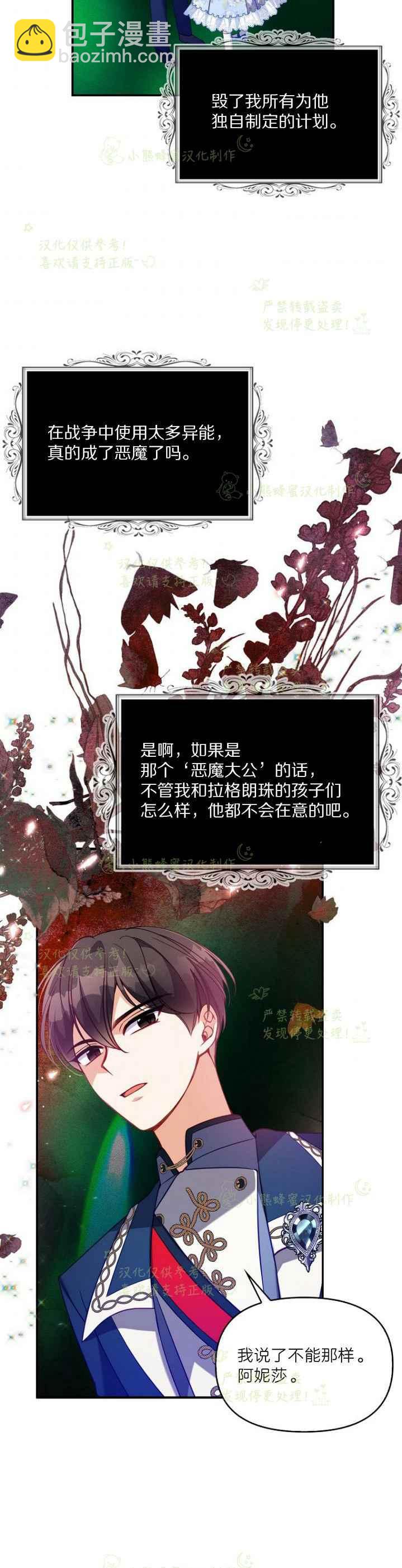 《恶棍公爵的宝贝妹妹》第44话 第20页