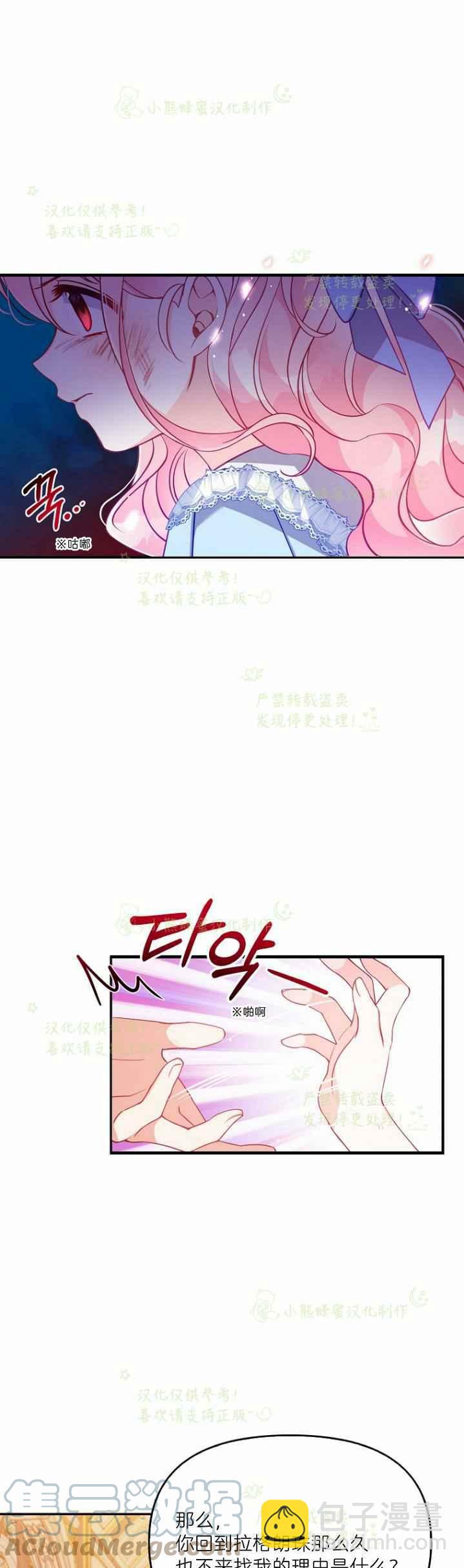 《恶棍公爵的宝贝妹妹》第44话 第21页