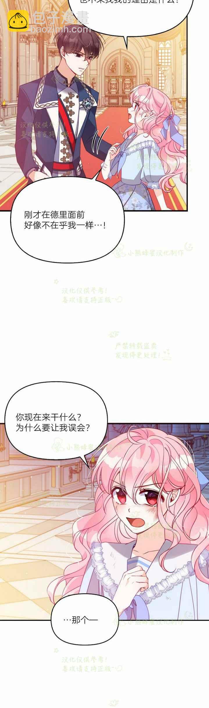 《恶棍公爵的宝贝妹妹》第44话 第22页
