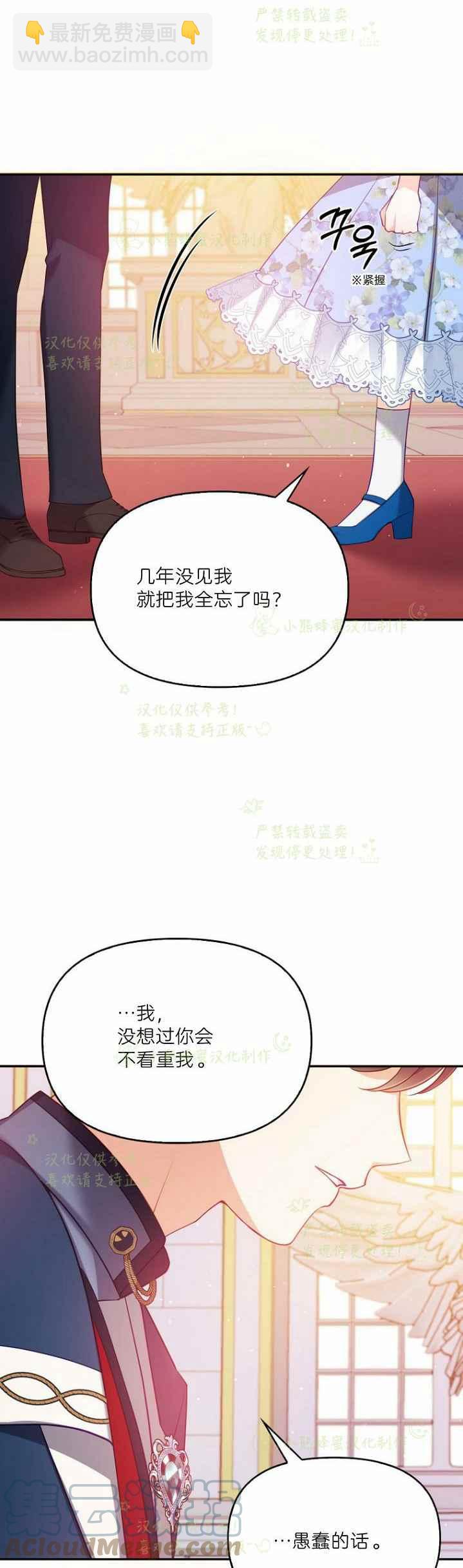 《恶棍公爵的宝贝妹妹》第44话 第23页