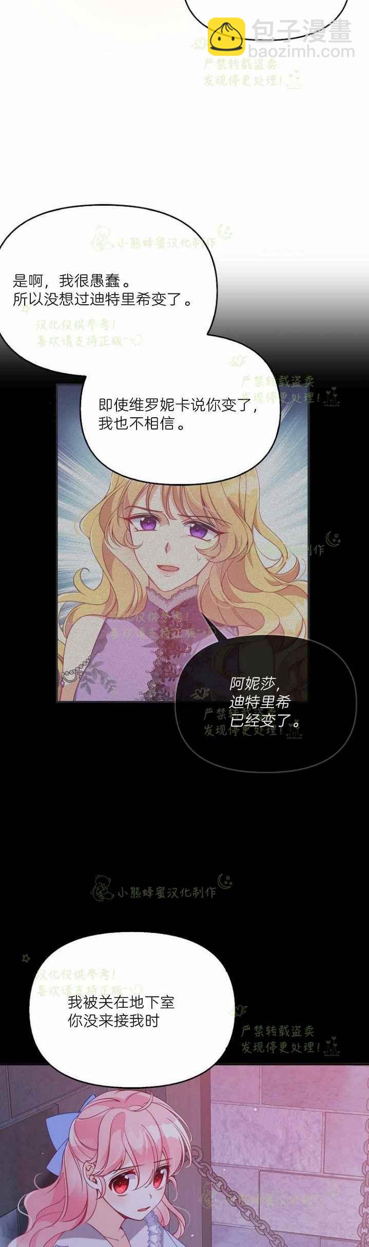《恶棍公爵的宝贝妹妹》第44话 第24页