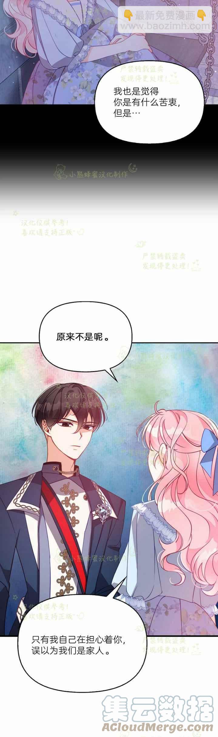 《恶棍公爵的宝贝妹妹》第44话 第25页
