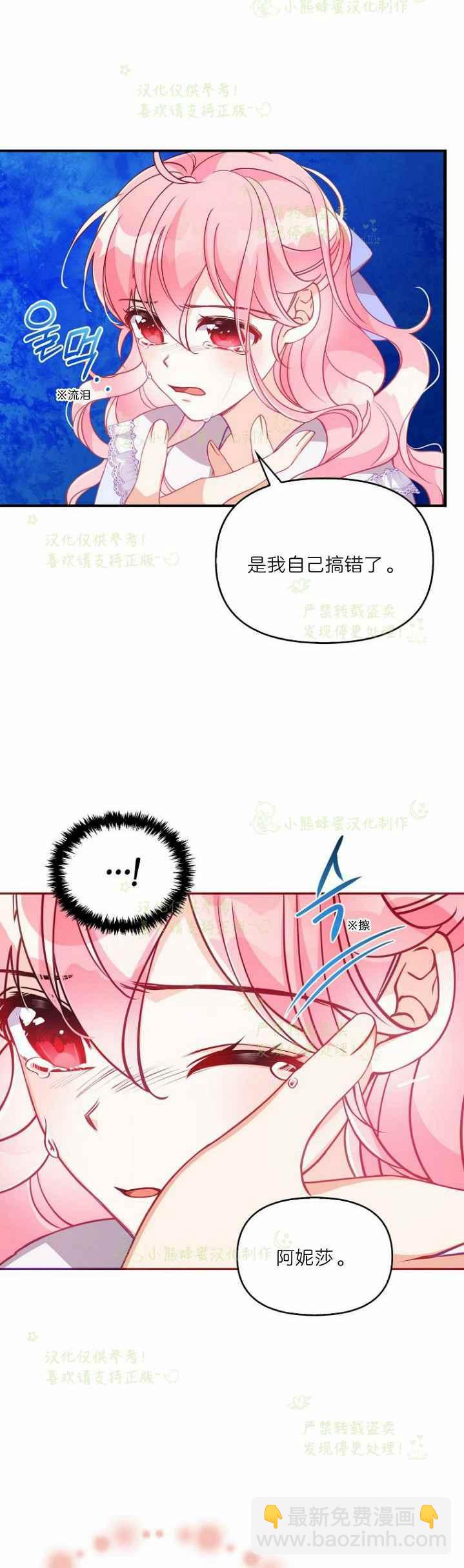 《恶棍公爵的宝贝妹妹》第44话 第26页