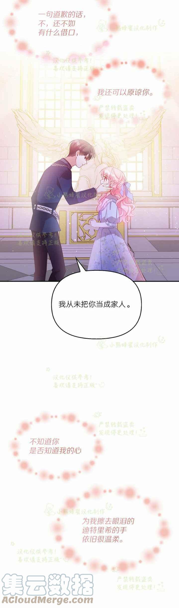 《恶棍公爵的宝贝妹妹》第44话 第27页