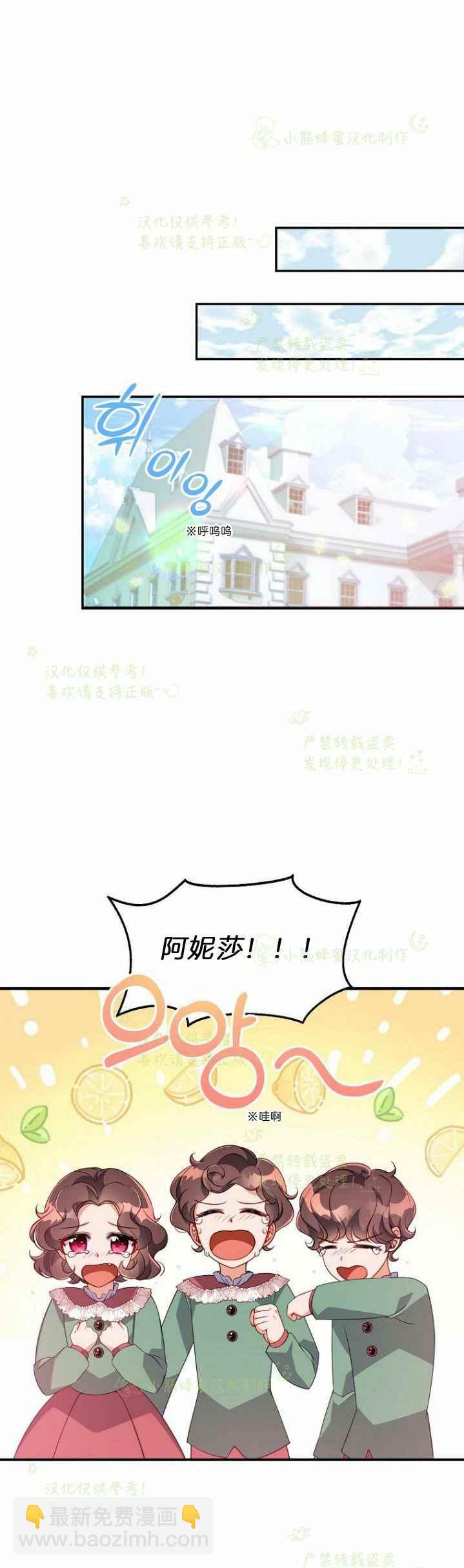 《恶棍公爵的宝贝妹妹》第44话 第28页