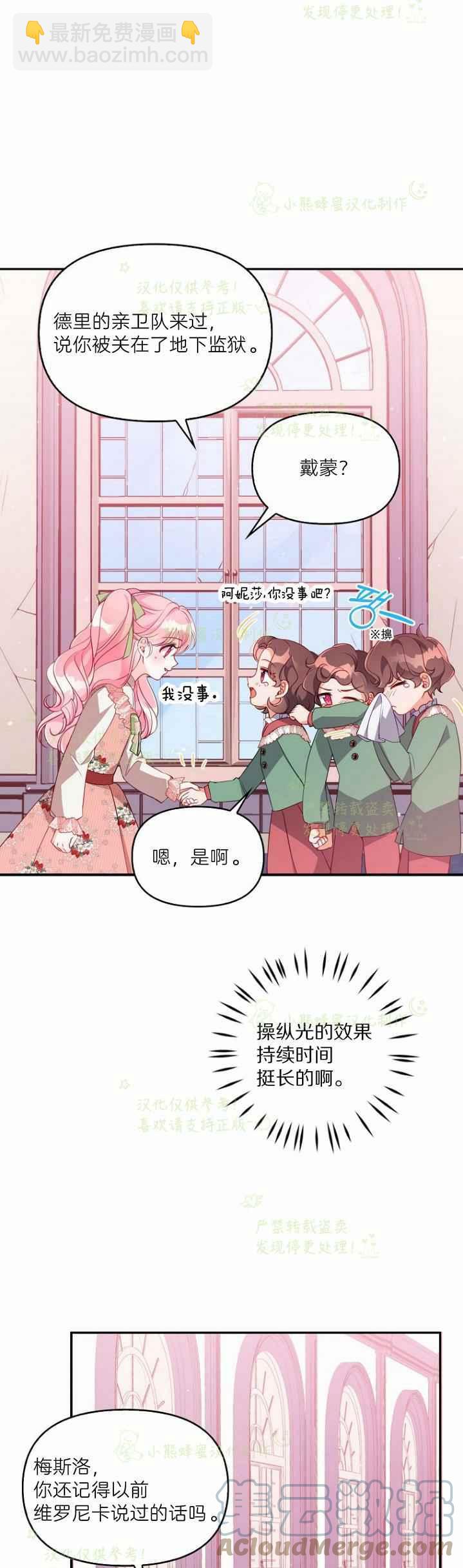 《恶棍公爵的宝贝妹妹》第44话 第29页