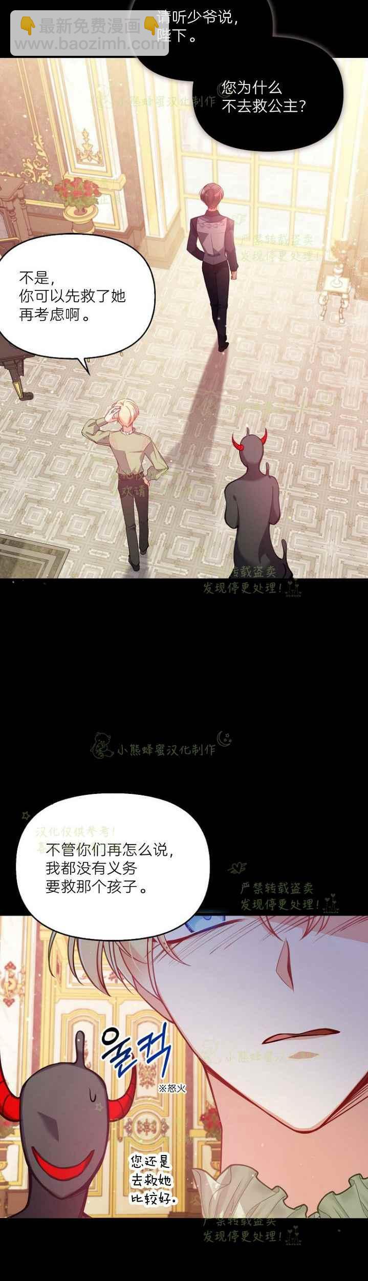 《恶棍公爵的宝贝妹妹》第44话 第2页