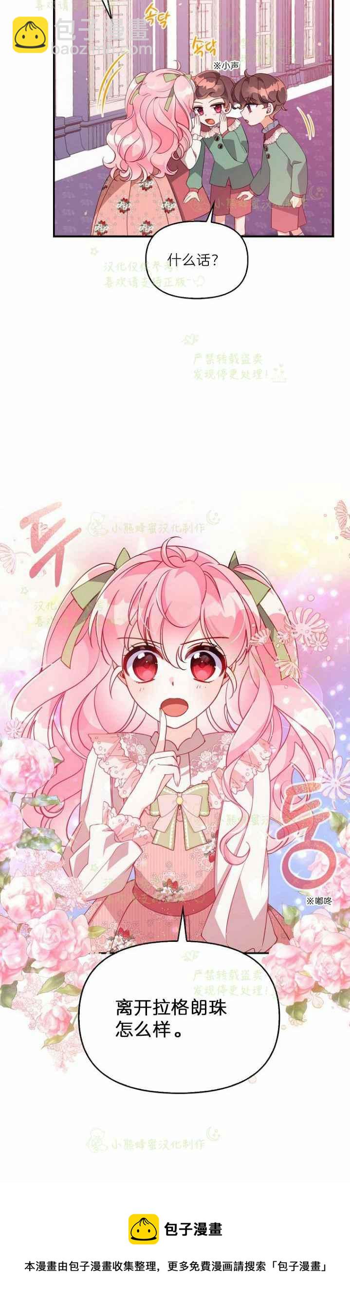 《恶棍公爵的宝贝妹妹》第44话 第30页