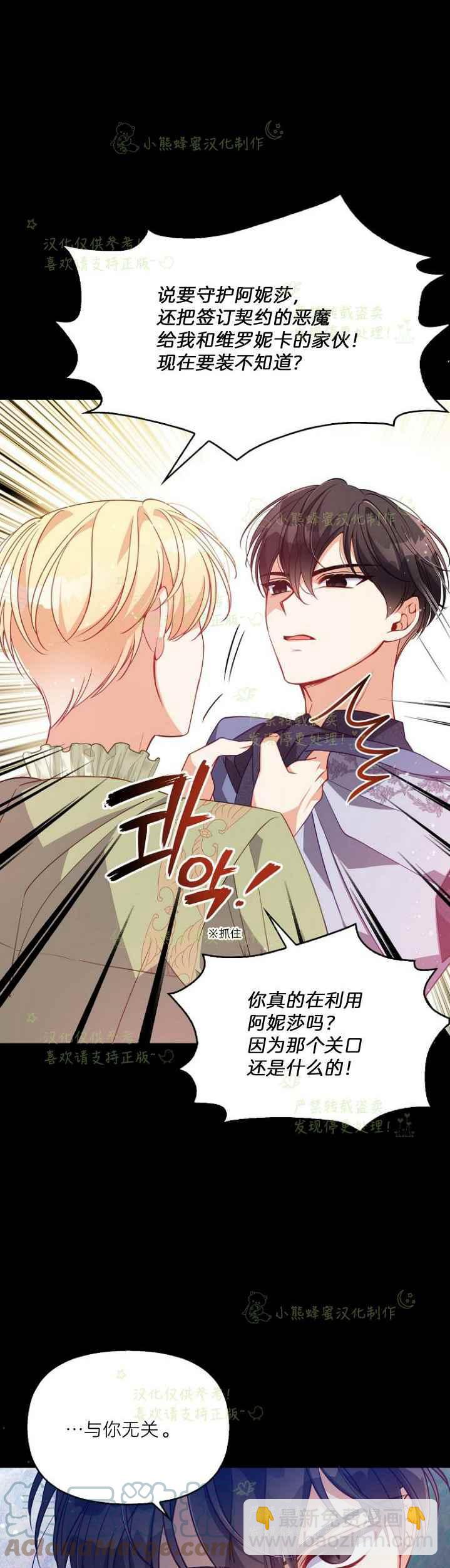 《恶棍公爵的宝贝妹妹》第44话 第3页