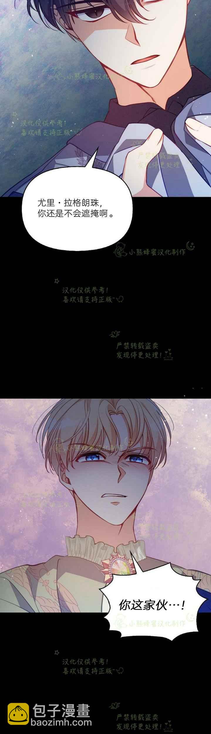 《恶棍公爵的宝贝妹妹》第44话 第4页