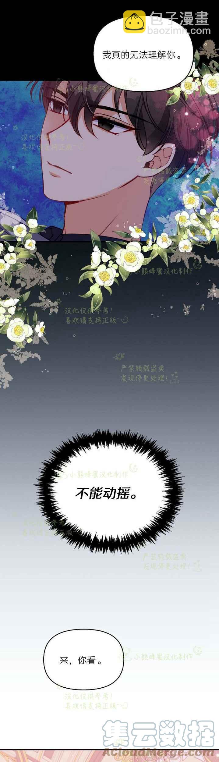 《恶棍公爵的宝贝妹妹》第44话 第5页