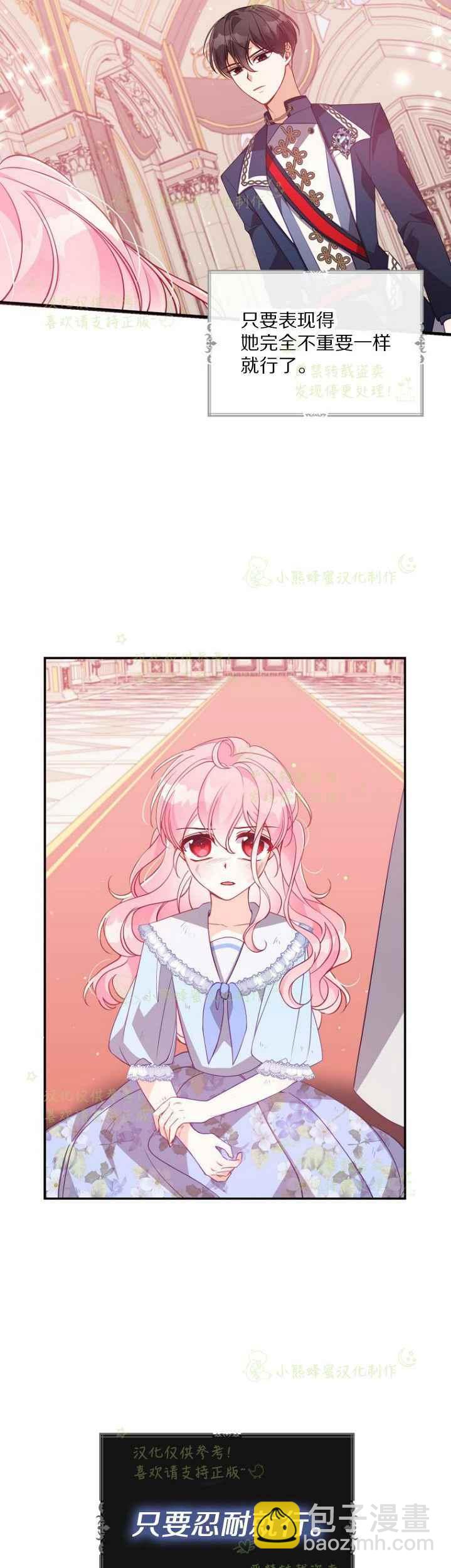 《恶棍公爵的宝贝妹妹》第44话 第6页