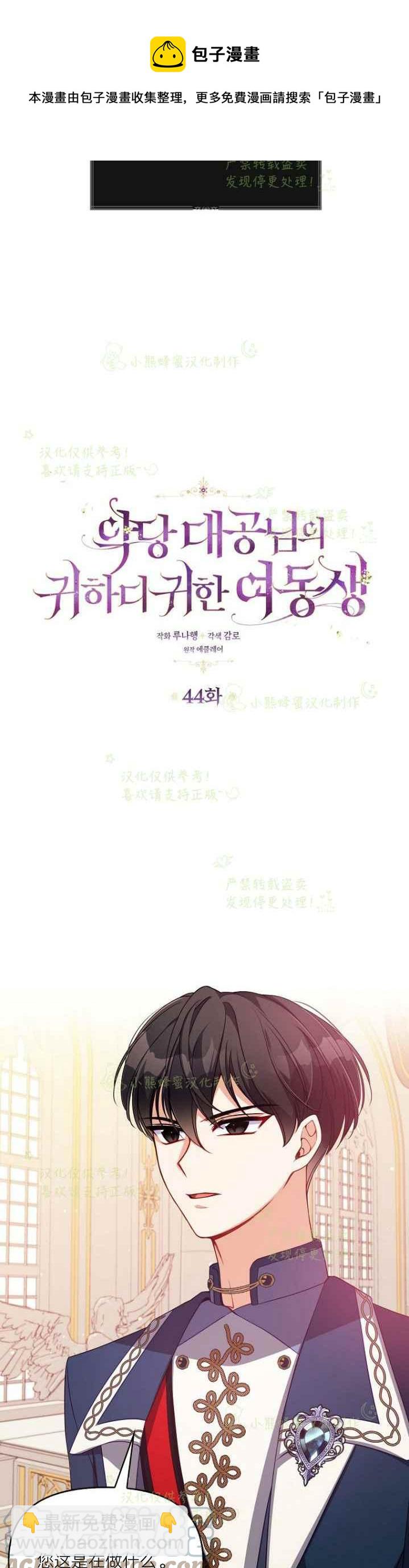 《恶棍公爵的宝贝妹妹》第44话 第7页
