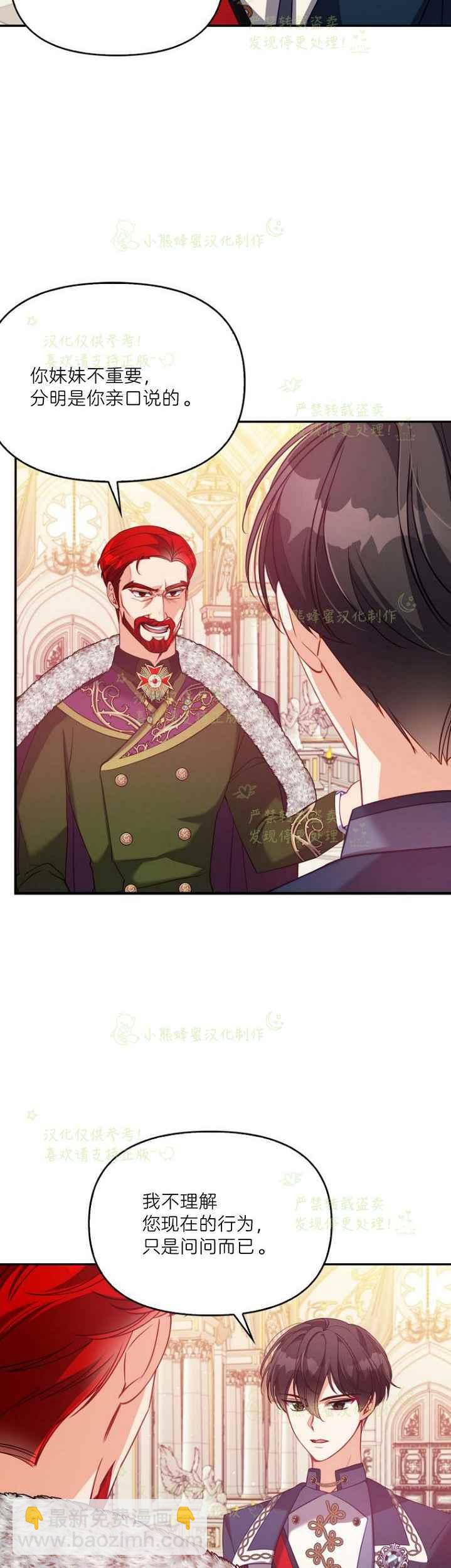 《恶棍公爵的宝贝妹妹》第44话 第8页
