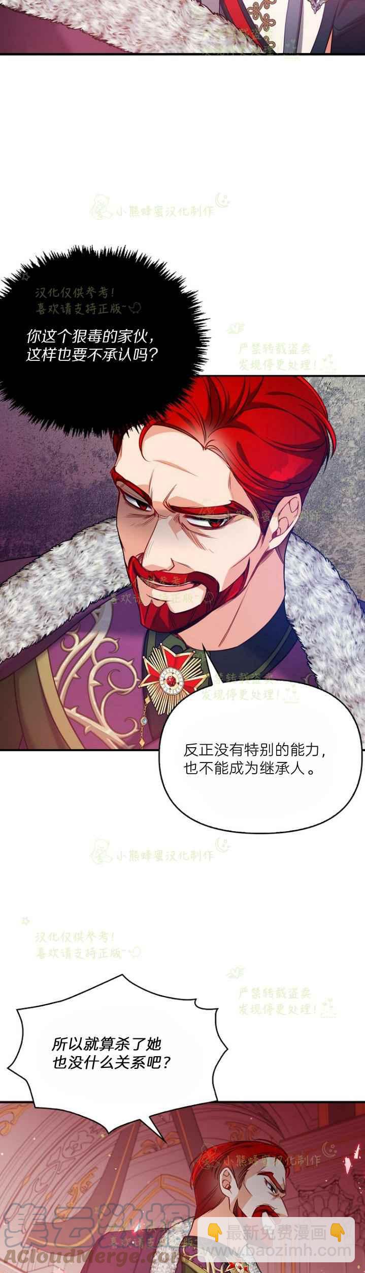 《恶棍公爵的宝贝妹妹》第44话 第9页