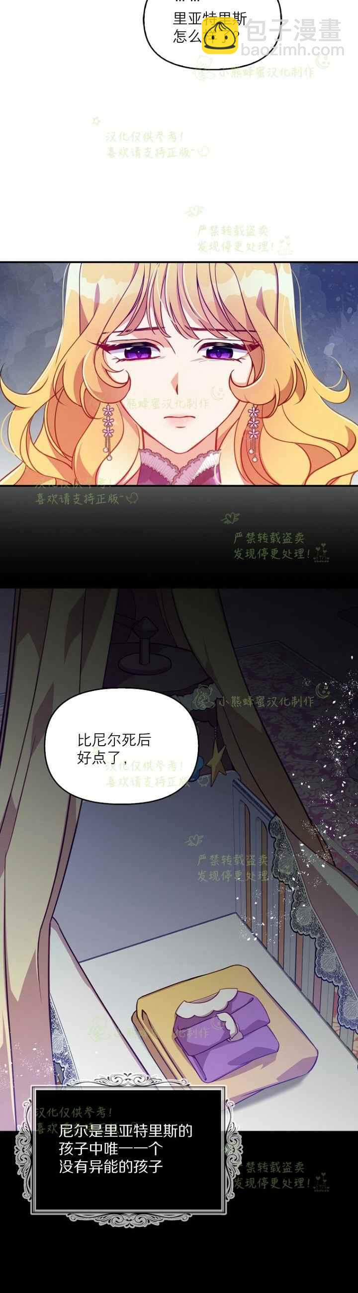 《恶棍公爵的宝贝妹妹》第41话 第10页