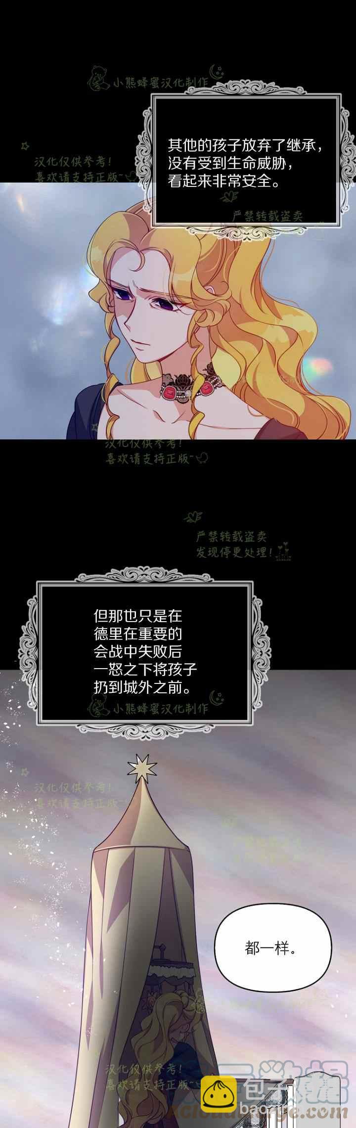 《恶棍公爵的宝贝妹妹》第41话 第11页