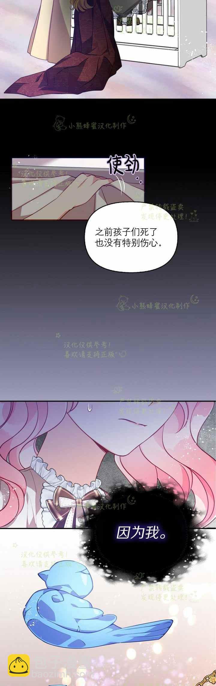 《恶棍公爵的宝贝妹妹》第41话 第12页