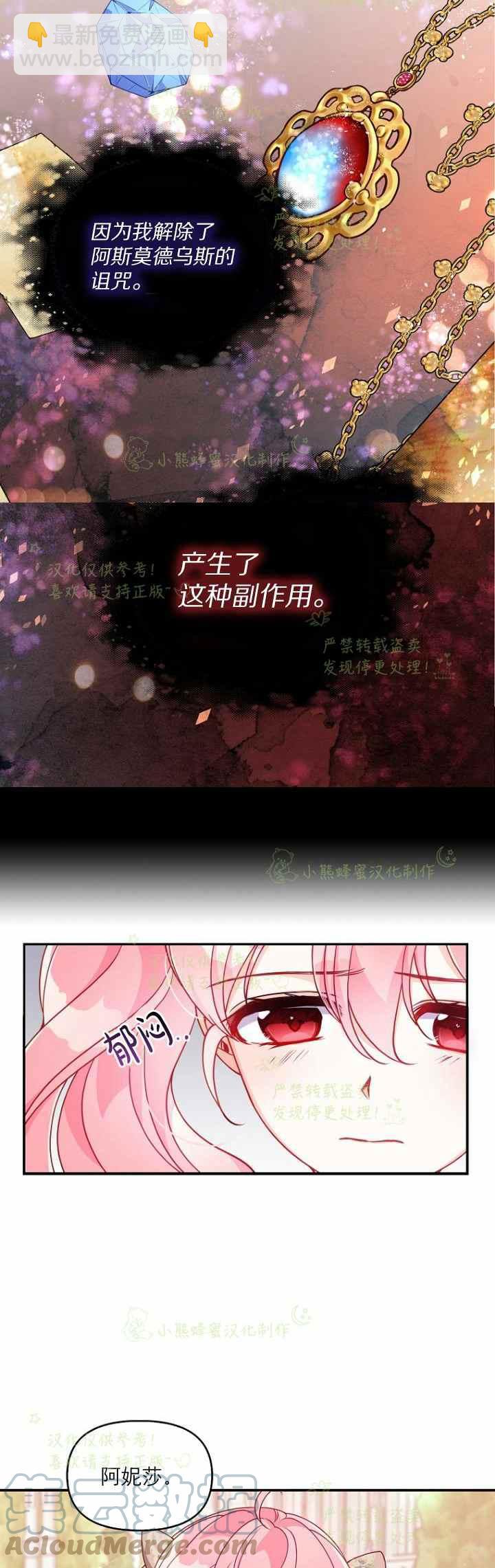 《恶棍公爵的宝贝妹妹》第41话 第13页
