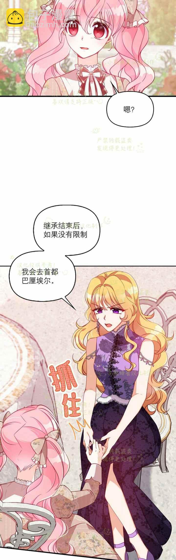 《恶棍公爵的宝贝妹妹》第41话 第14页