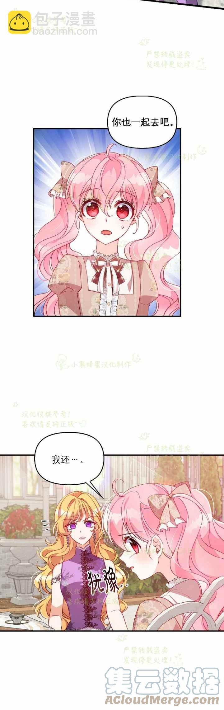 《恶棍公爵的宝贝妹妹》第41话 第15页