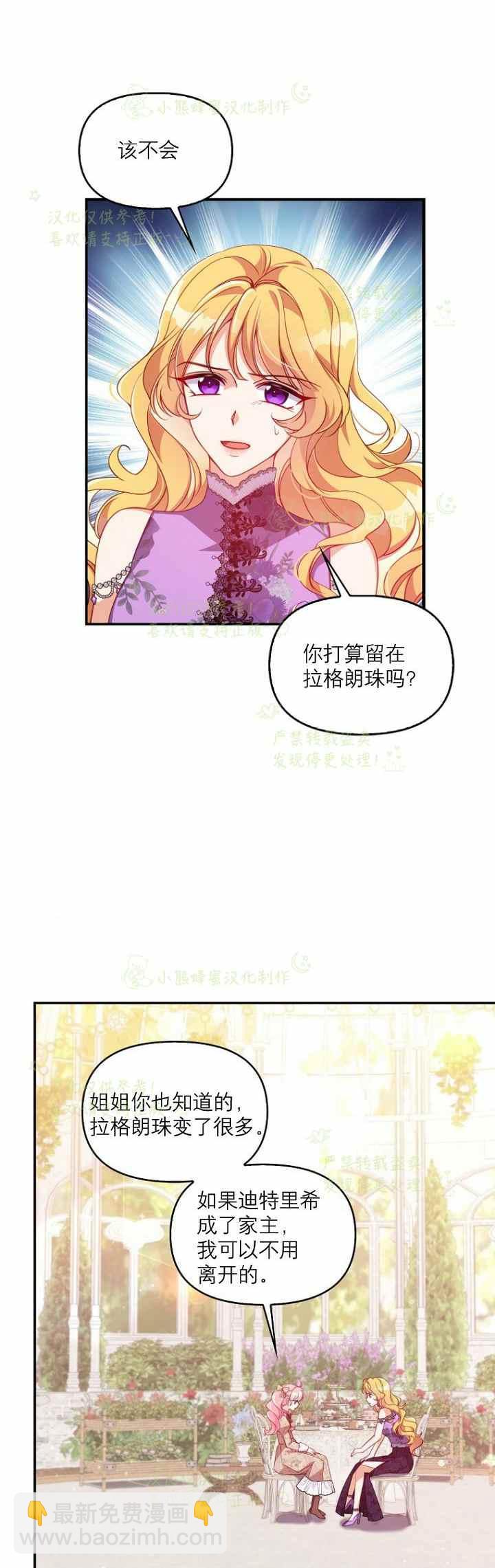 《恶棍公爵的宝贝妹妹》第41话 第16页