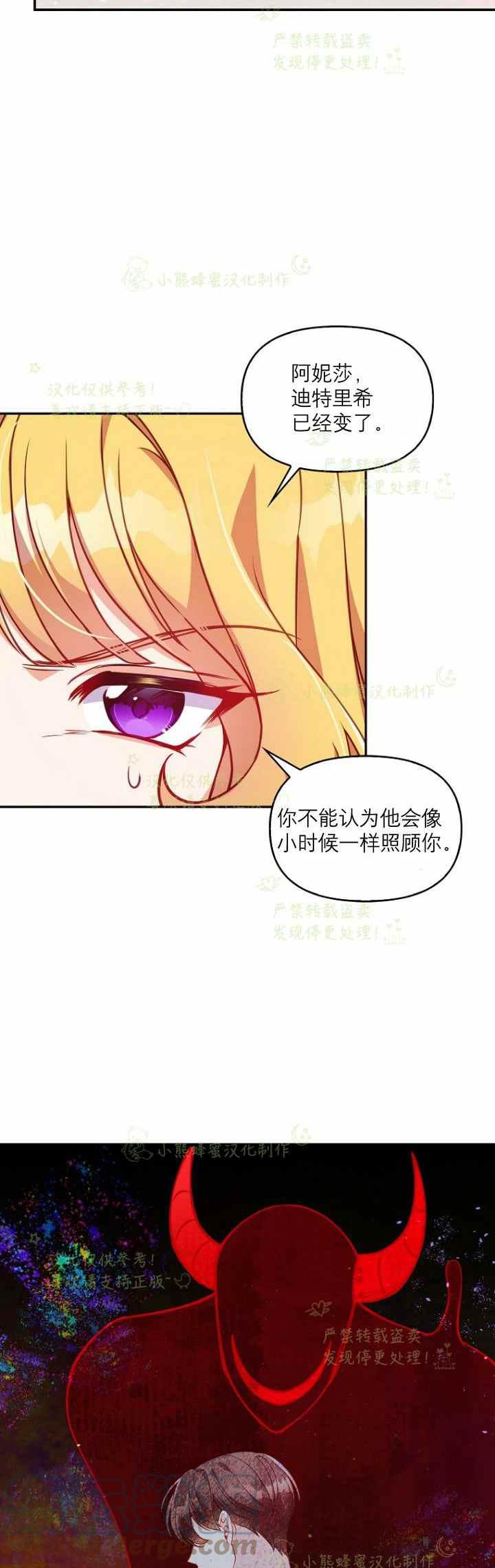 《恶棍公爵的宝贝妹妹》第41话 第17页