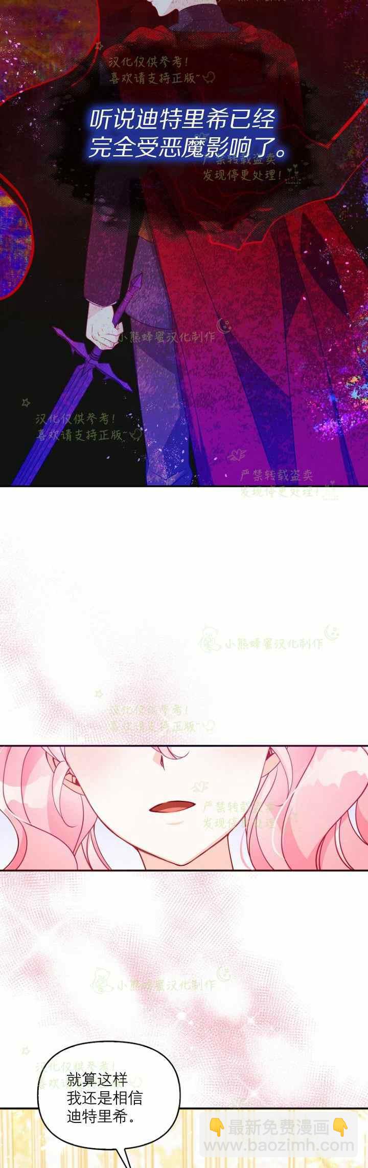 《恶棍公爵的宝贝妹妹》第41话 第18页