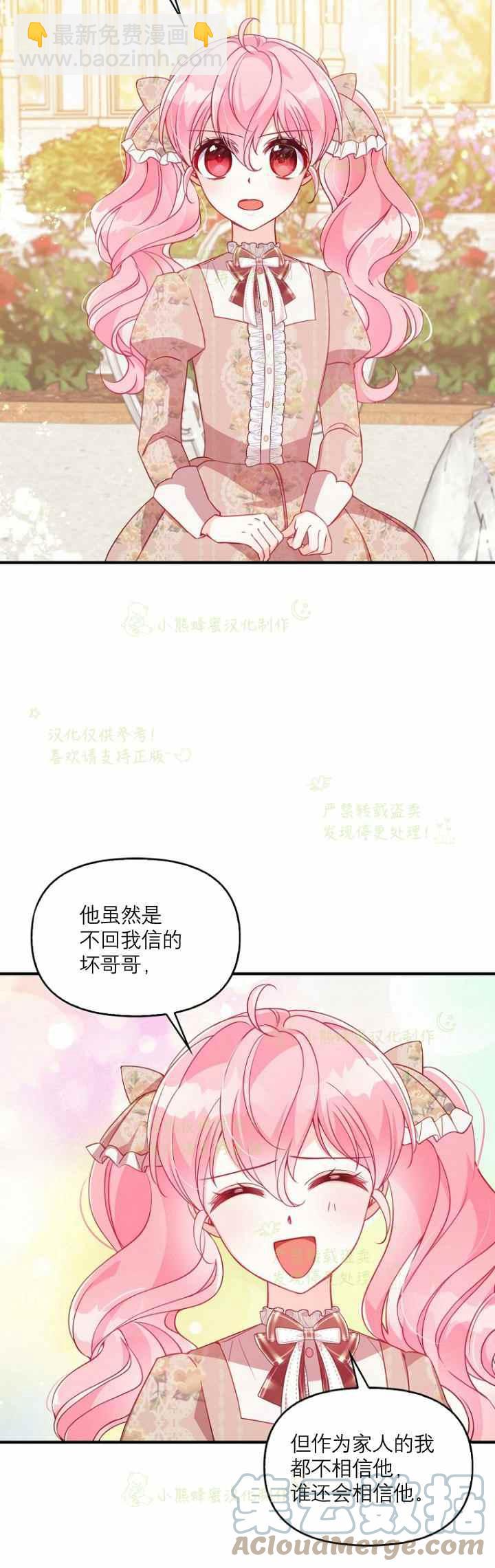《恶棍公爵的宝贝妹妹》第41话 第19页