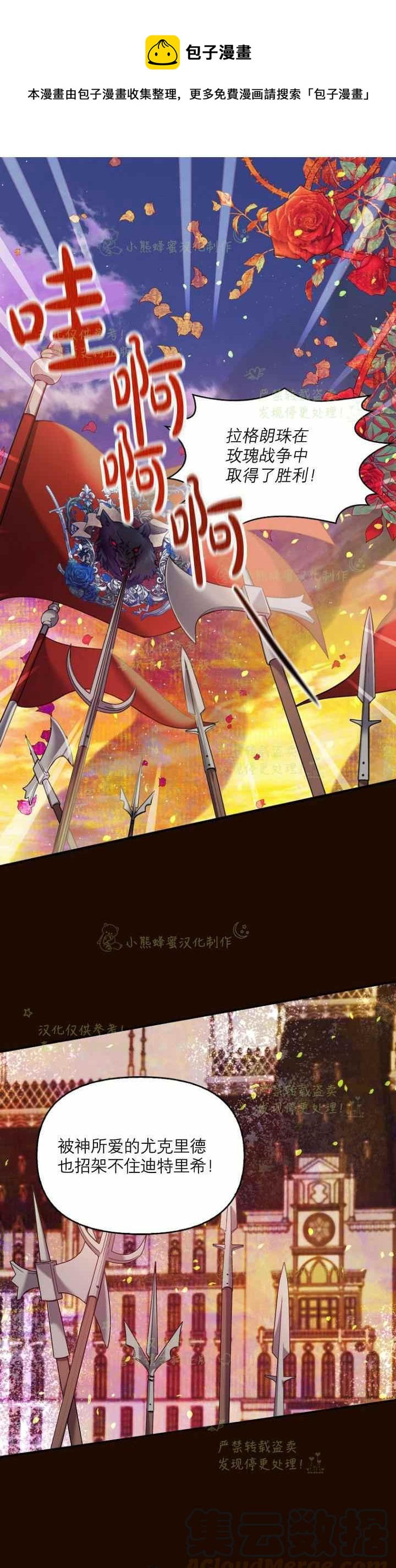 《恶棍公爵的宝贝妹妹》第41话 第1页