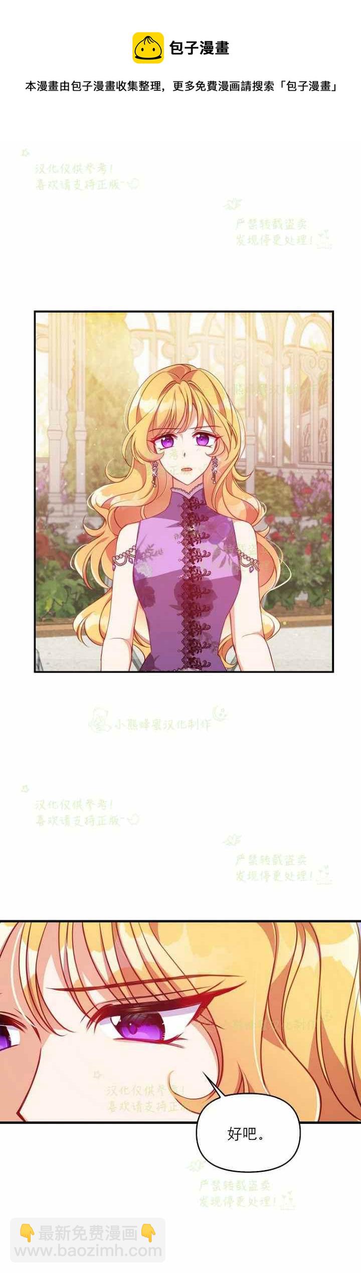 《恶棍公爵的宝贝妹妹》第41话 第20页
