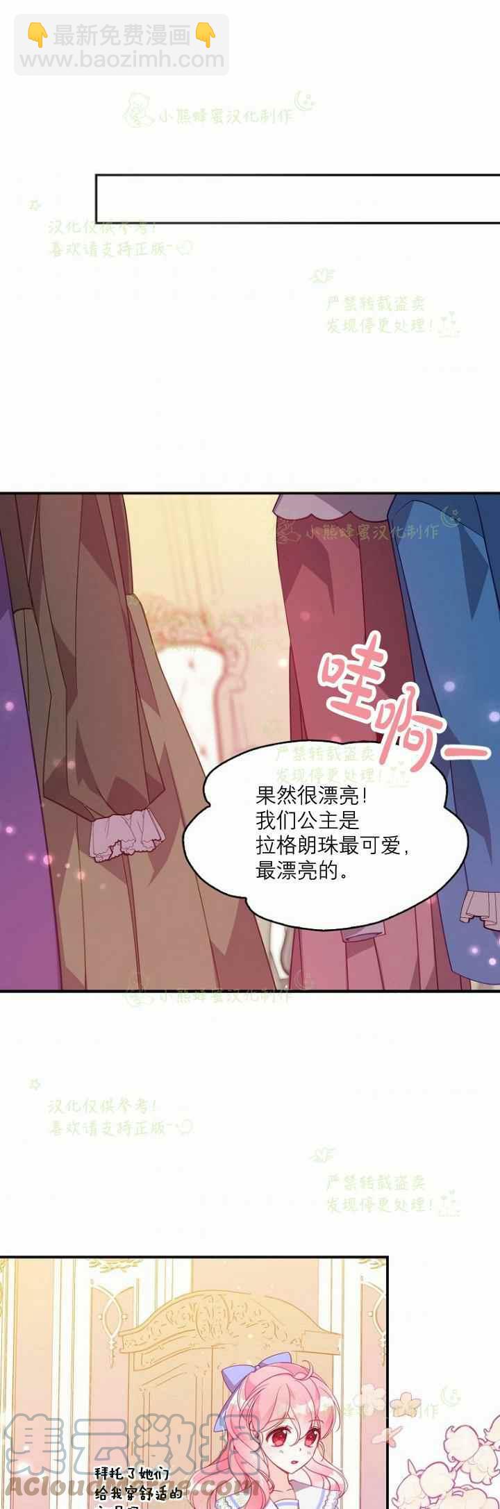 《恶棍公爵的宝贝妹妹》第41话 第21页