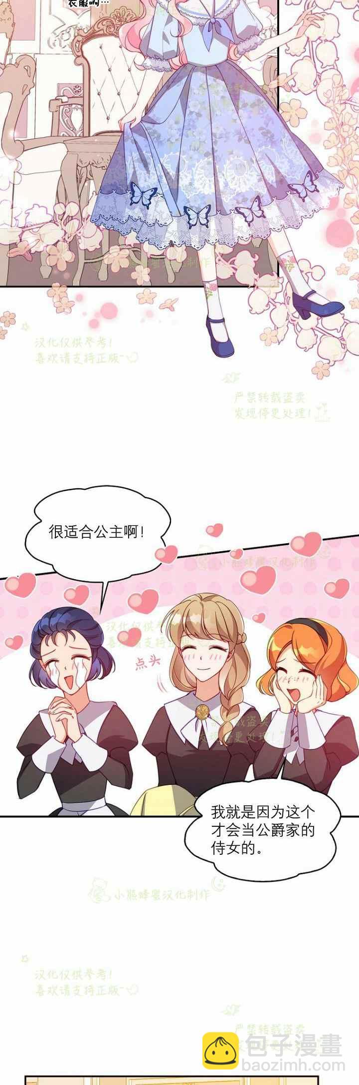 《恶棍公爵的宝贝妹妹》第41话 第22页