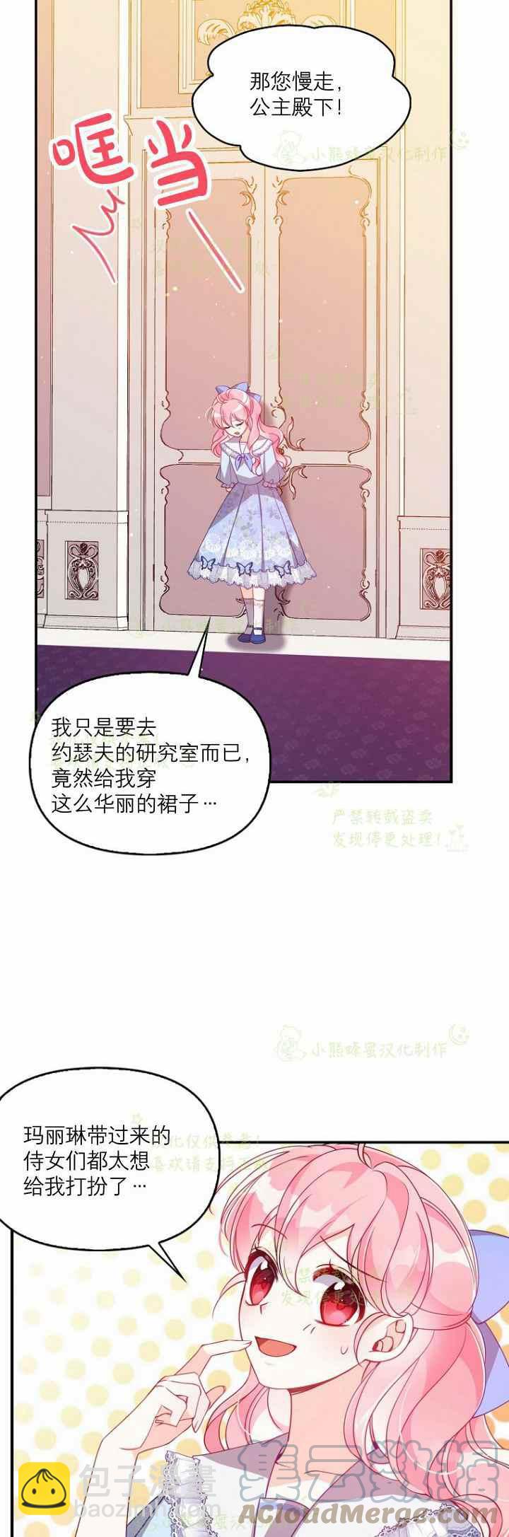 《恶棍公爵的宝贝妹妹》第41话 第23页