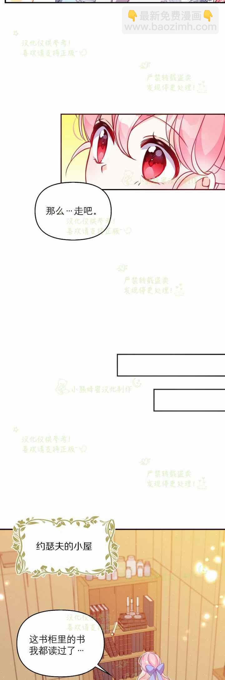 《恶棍公爵的宝贝妹妹》第41话 第24页