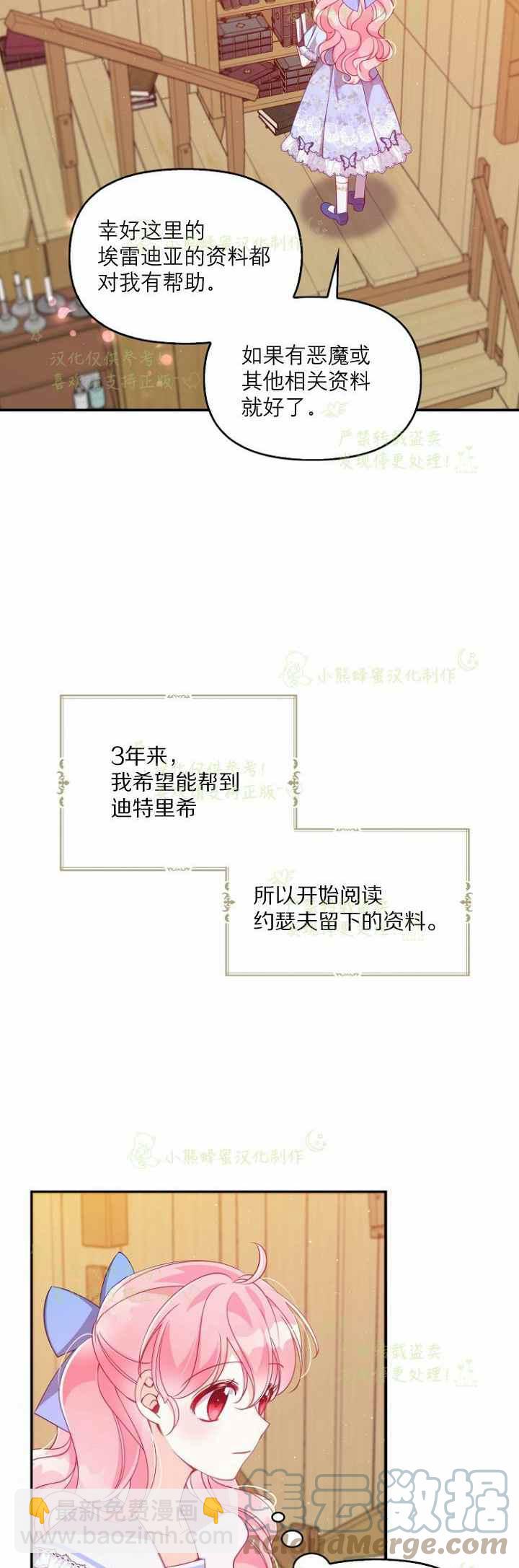 《恶棍公爵的宝贝妹妹》第41话 第25页