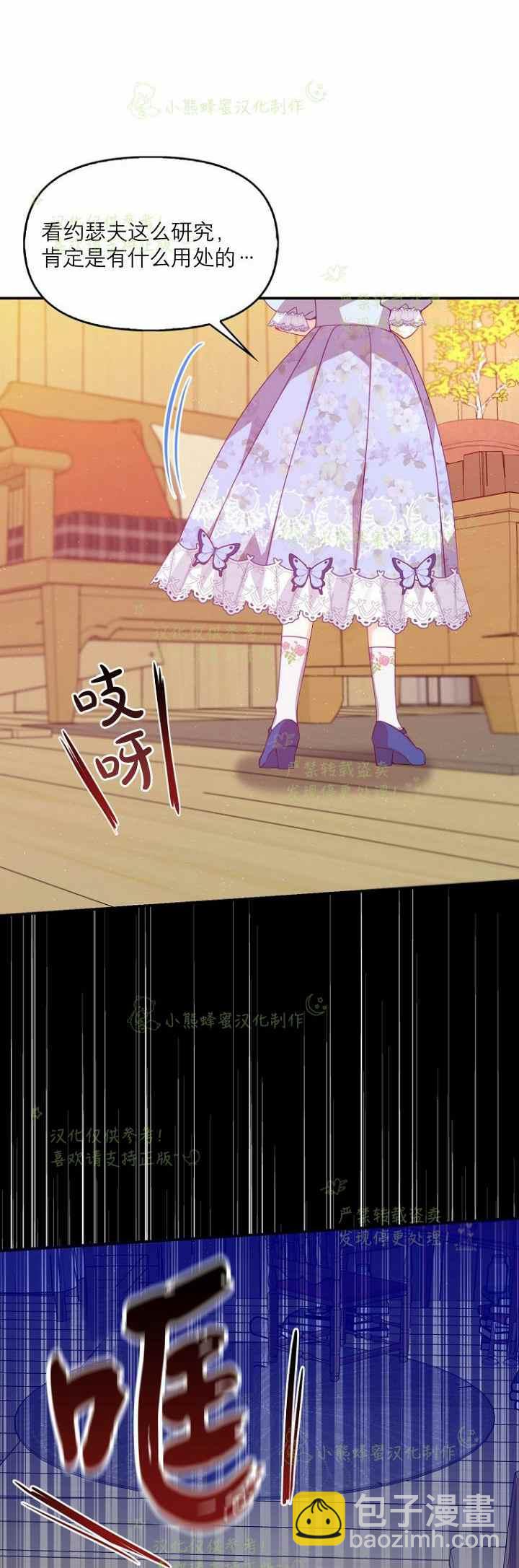《恶棍公爵的宝贝妹妹》第41话 第28页