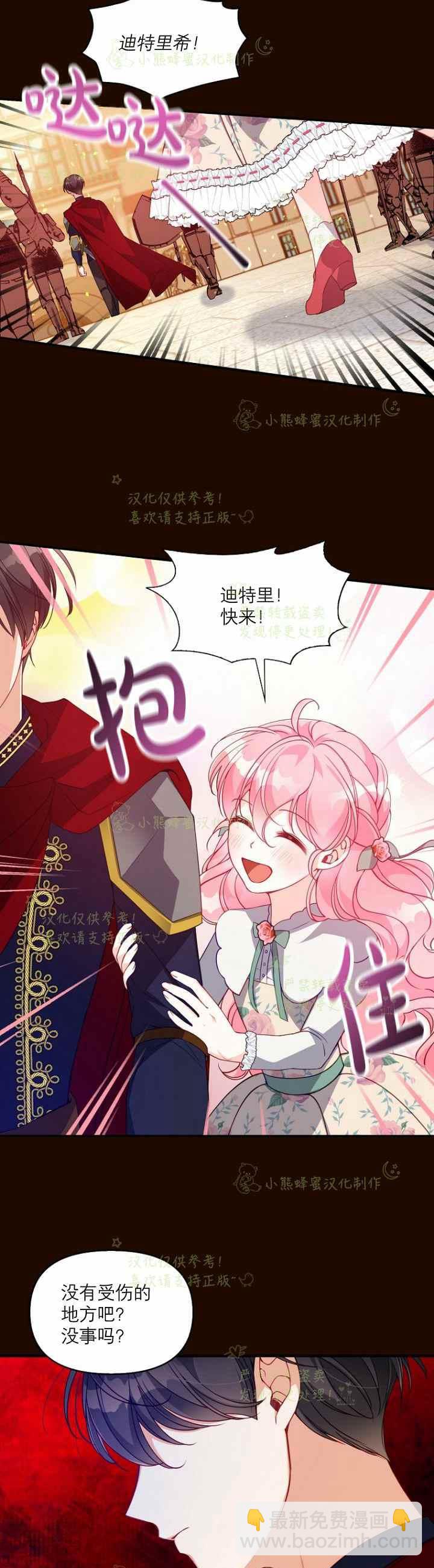 《恶棍公爵的宝贝妹妹》第41话 第2页