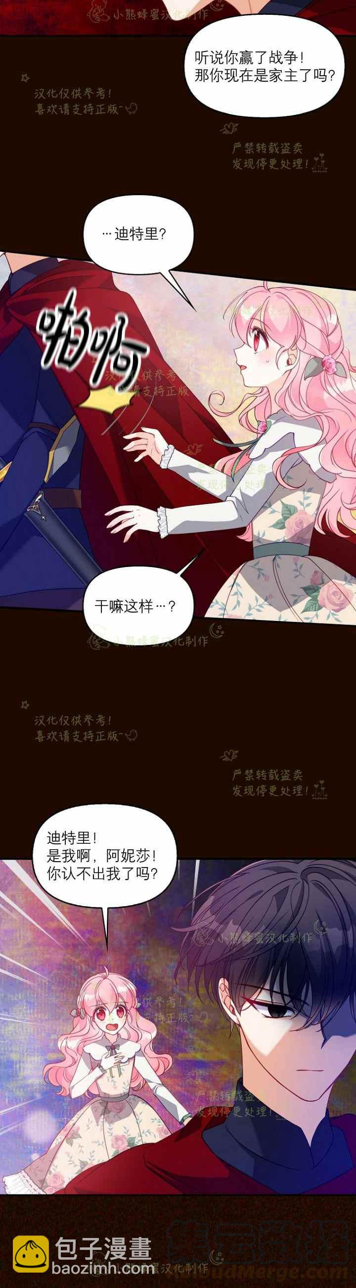 《恶棍公爵的宝贝妹妹》第41话 第3页