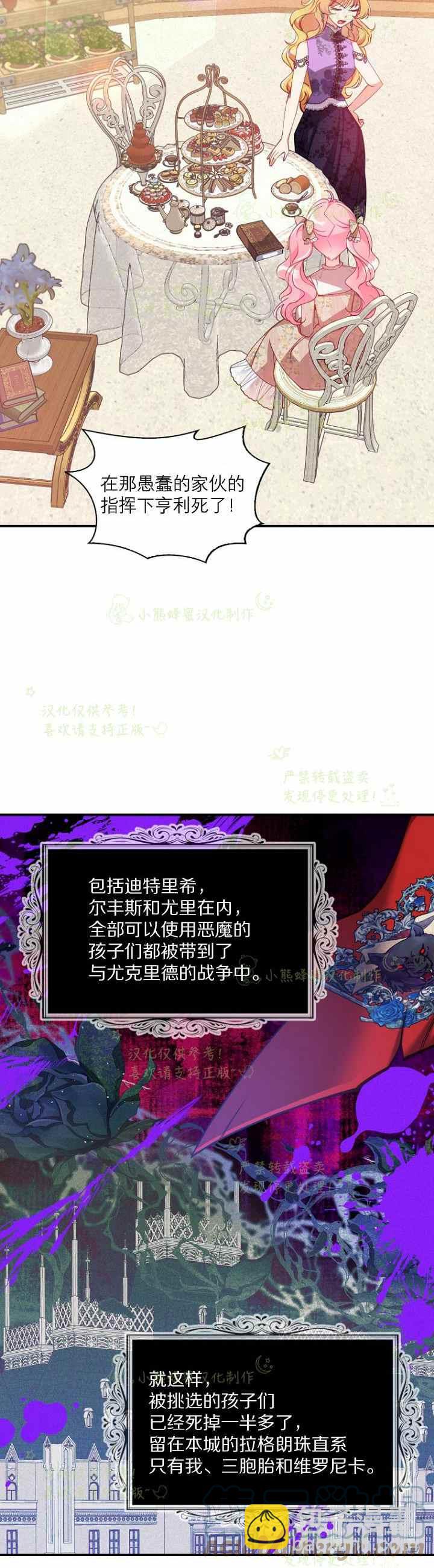 《恶棍公爵的宝贝妹妹》第41话 第7页
