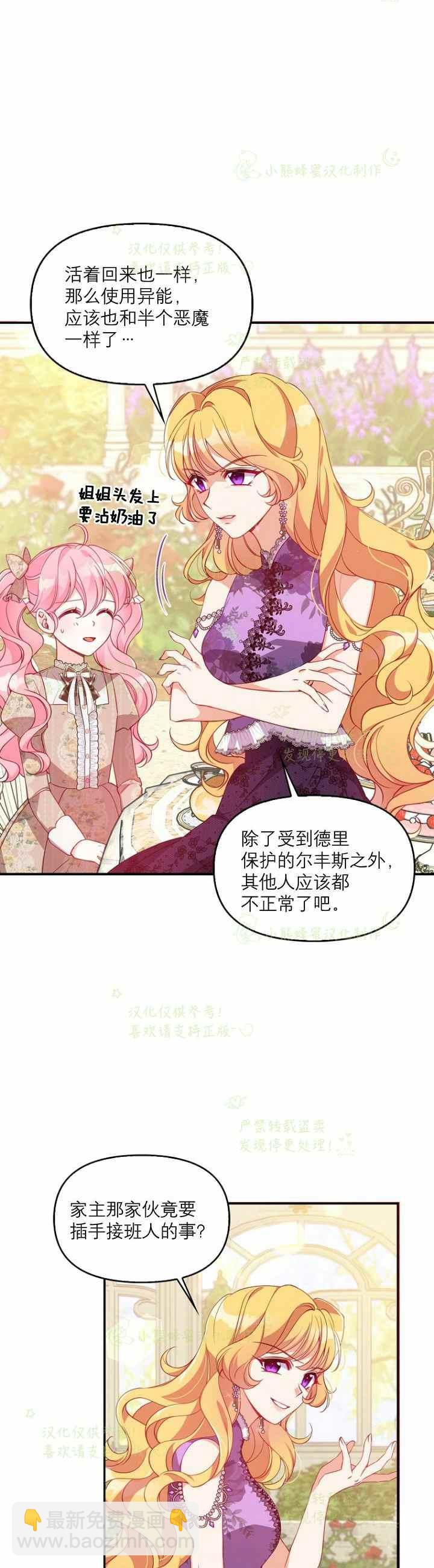 《恶棍公爵的宝贝妹妹》第41话 第8页
