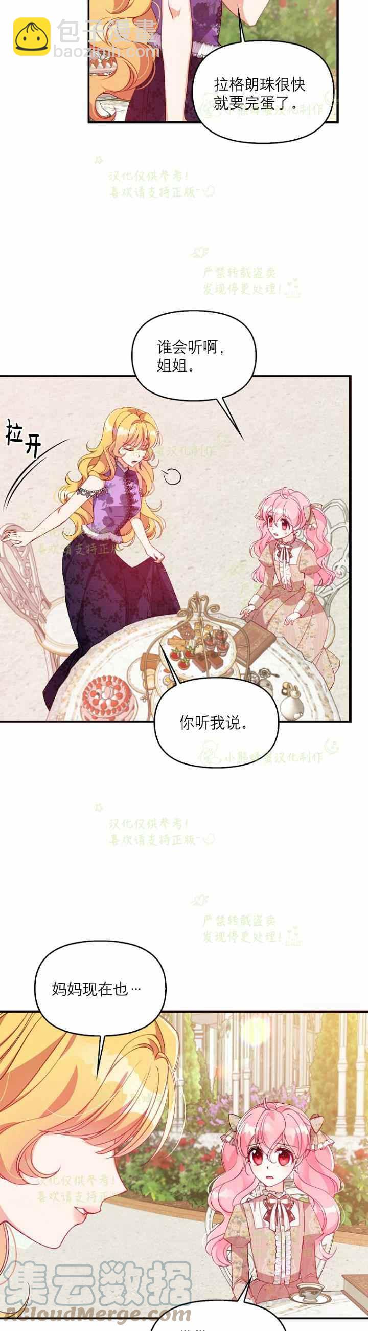 《恶棍公爵的宝贝妹妹》第41话 第9页