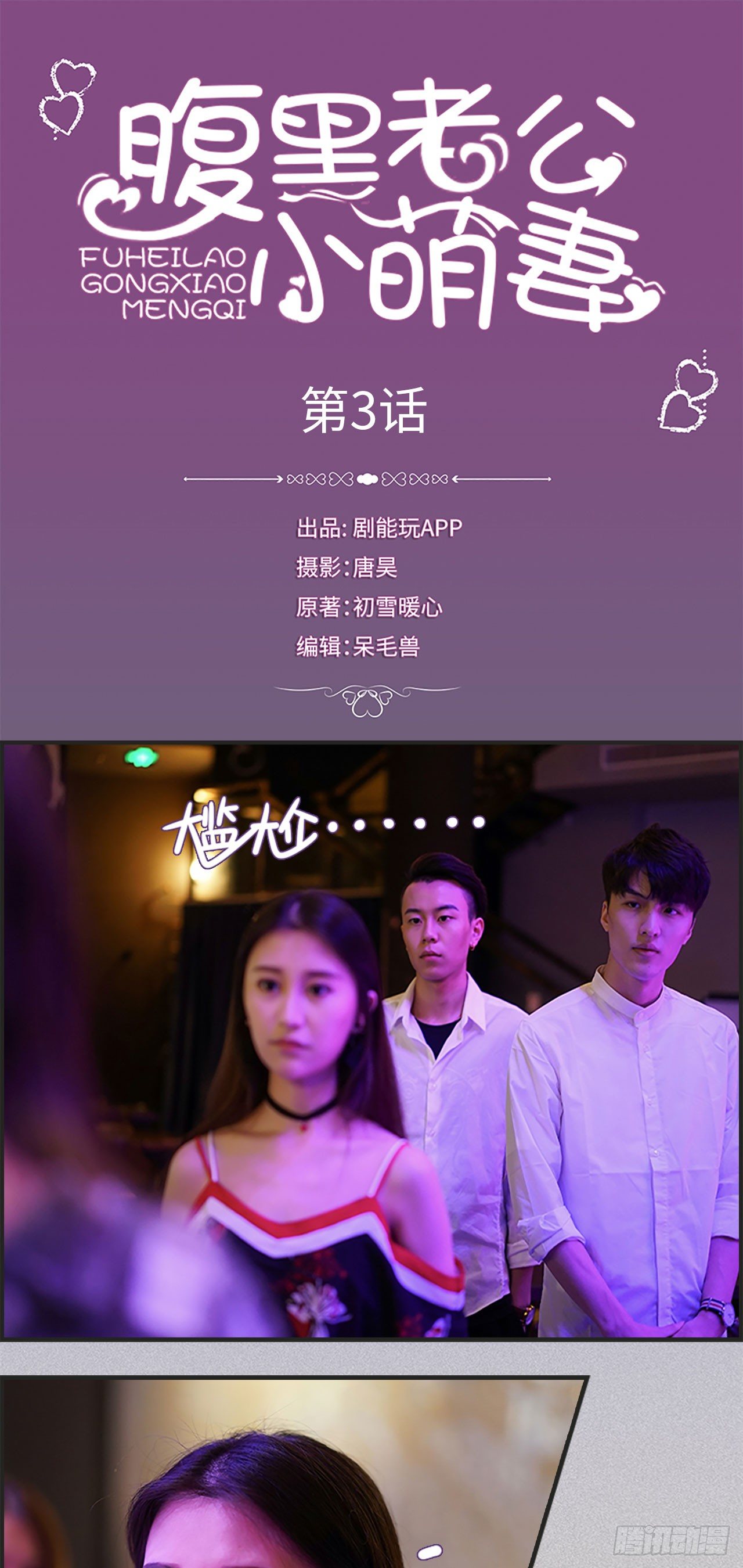 《腹黑老公小萌妻》第3话 第1页