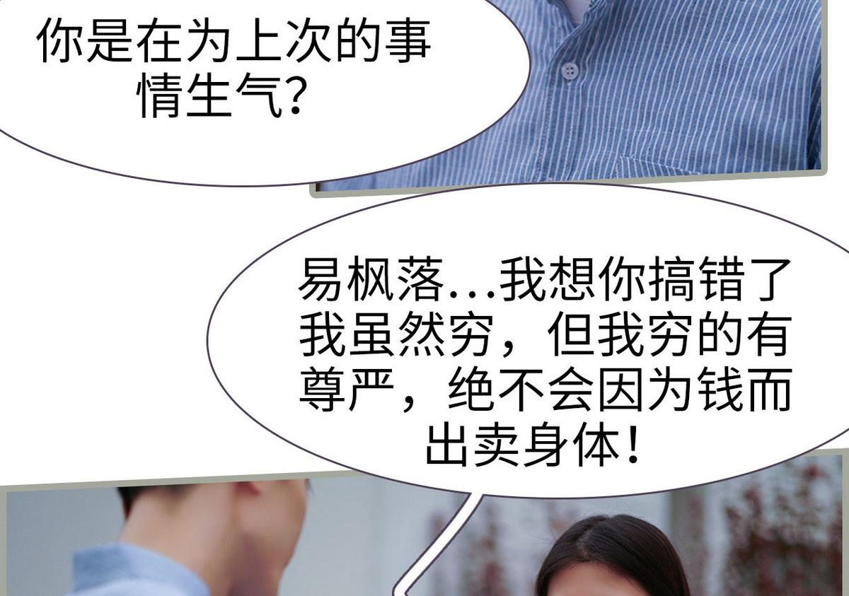 《腹黑老公小萌妻》第16话 第20页