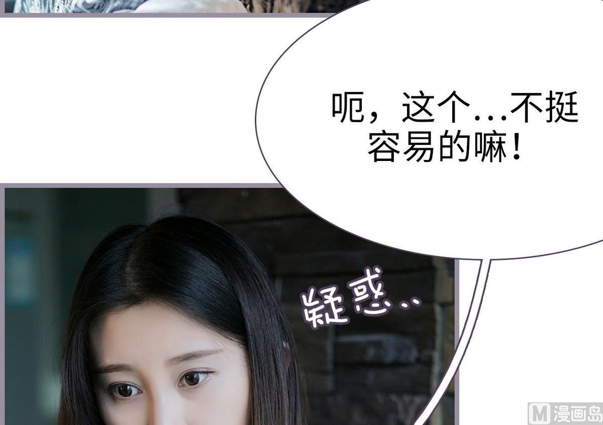 《腹黑老公小萌妻》第14话 第18页