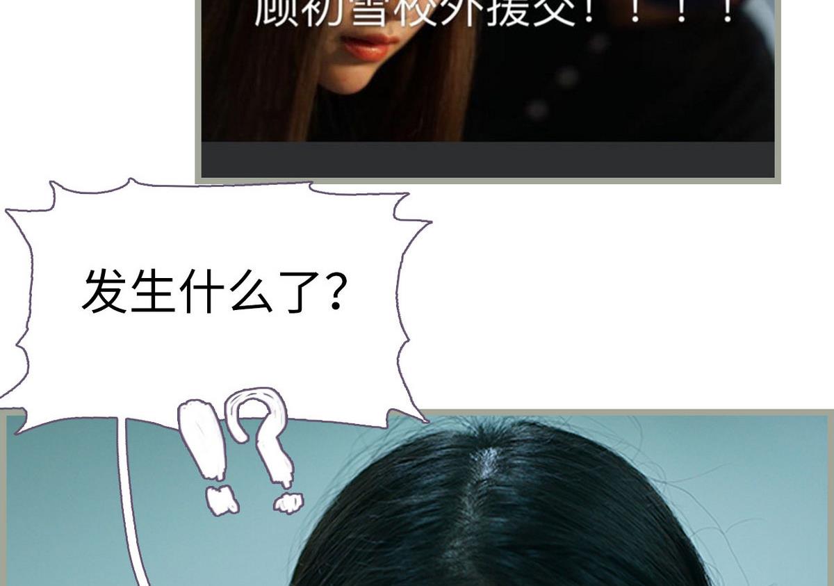 《腹黑老公小萌妻》第23话 第11页