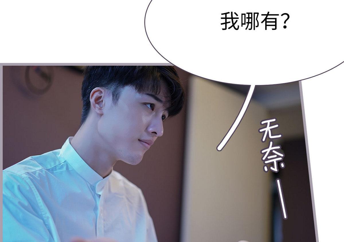 《腹黑老公小萌妻》第21话 第19页