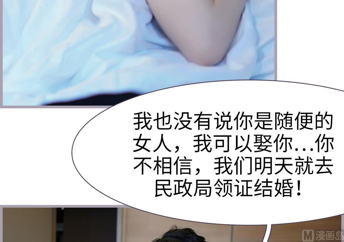 《腹黑老公小萌妻》第21话 第27页