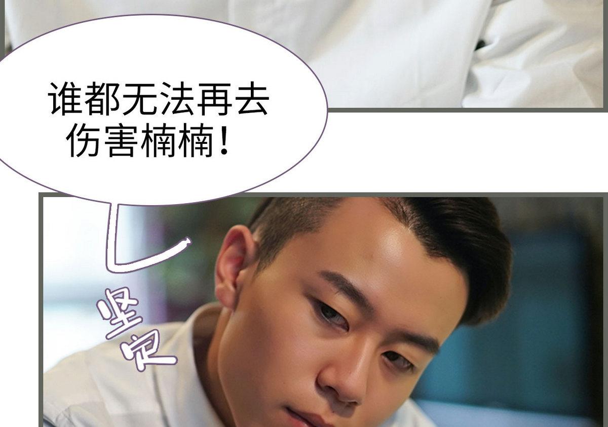 《腹黑老公小萌妻》第31话 第13页