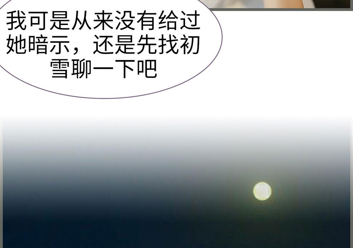 《腹黑老公小萌妻》第31话 第23页